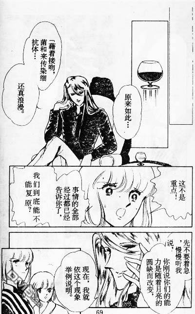 双胞少女 第8话 第68页