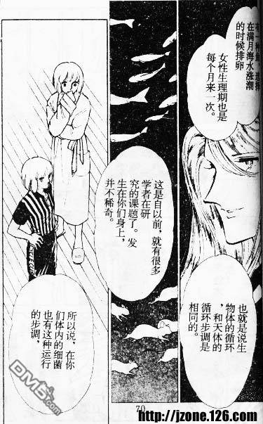 双胞少女 第8话 第69页