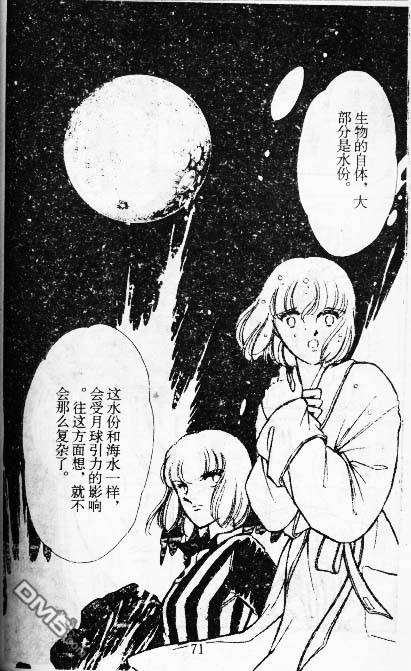 双胞少女 第8话 第70页