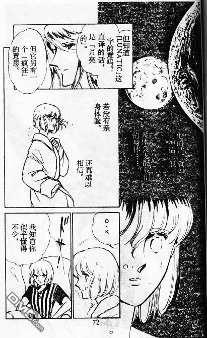 双胞少女 第8话 第71页