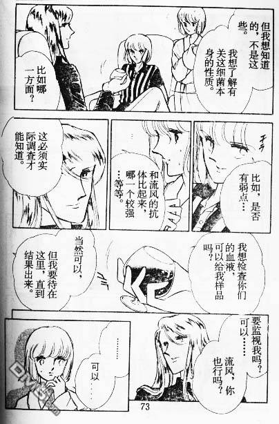 双胞少女 第8话 第72页