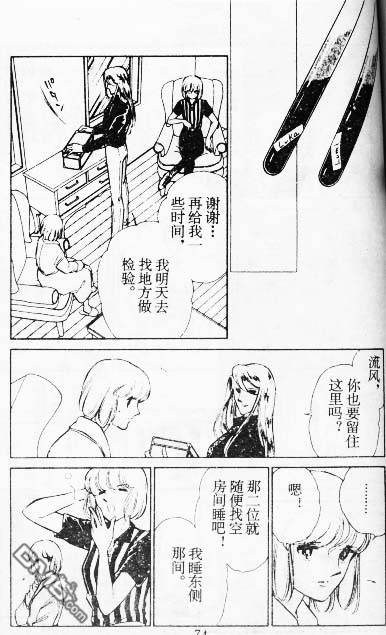 双胞少女 第8话 第73页