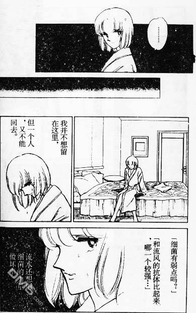 双胞少女 第8话 第74页