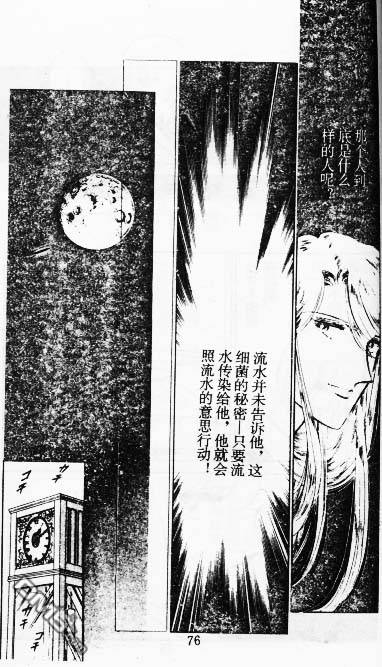 双胞少女 第8话 第75页