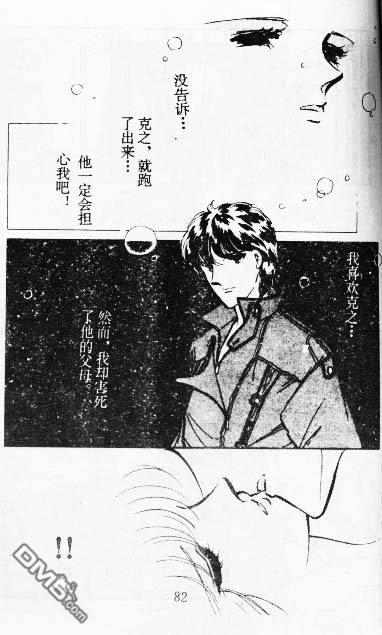 双胞少女 第8话 第81页