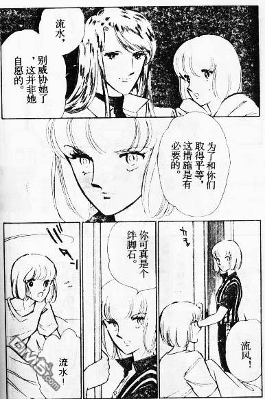 双胞少女 第8话 第88页