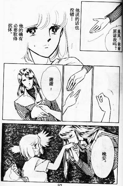 双胞少女 第8话 第91页