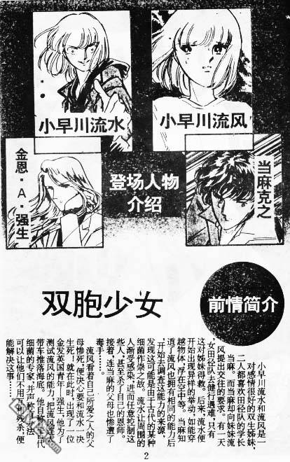 双胞少女 第9话 第1页