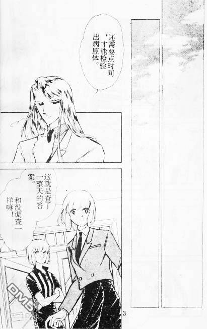 双胞少女 第9话 第2页