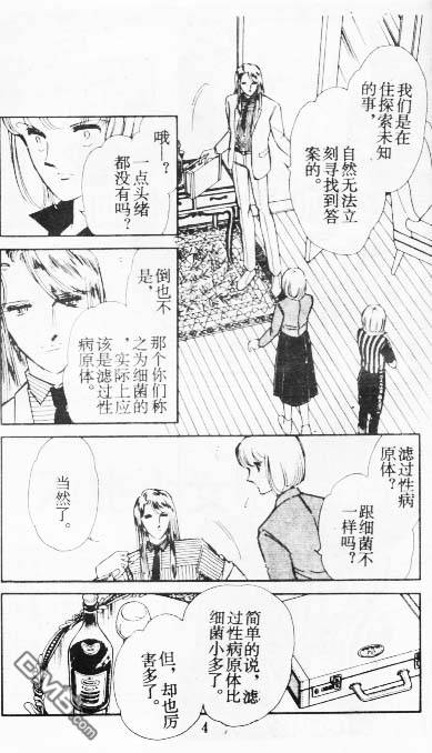 双胞少女 第9话 第3页