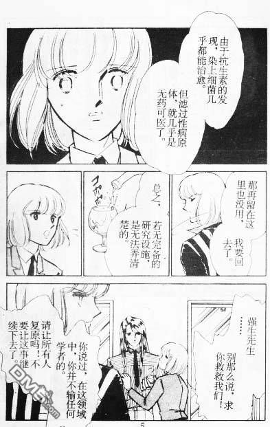 双胞少女 第9话 第4页