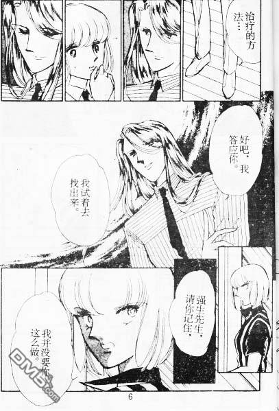 双胞少女 第9话 第5页