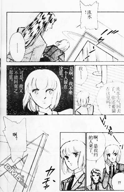 双胞少女 第9话 第6页