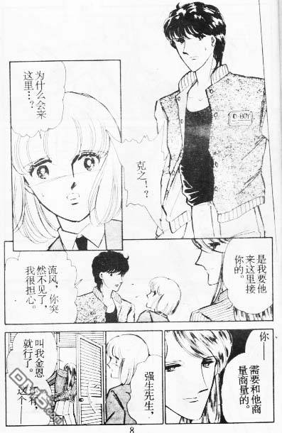 双胞少女 第9话 第7页