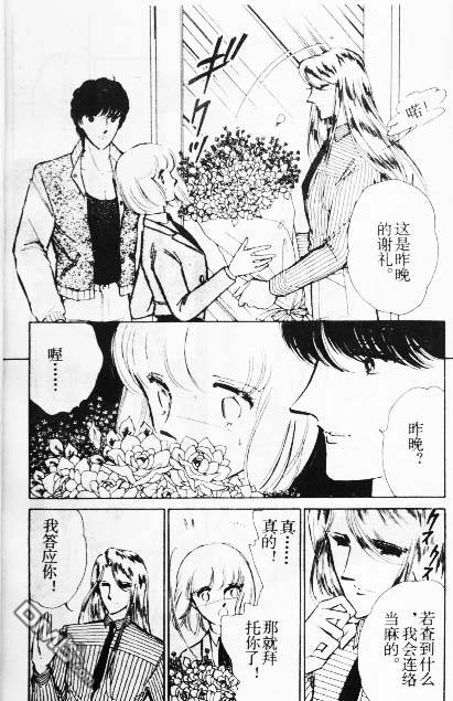 双胞少女 第9话 第8页