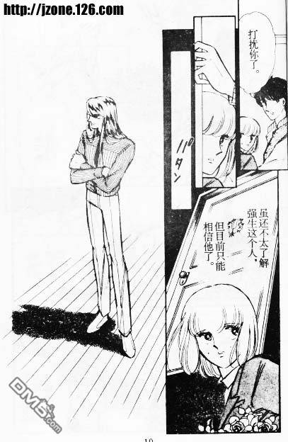 双胞少女 第9话 第9页