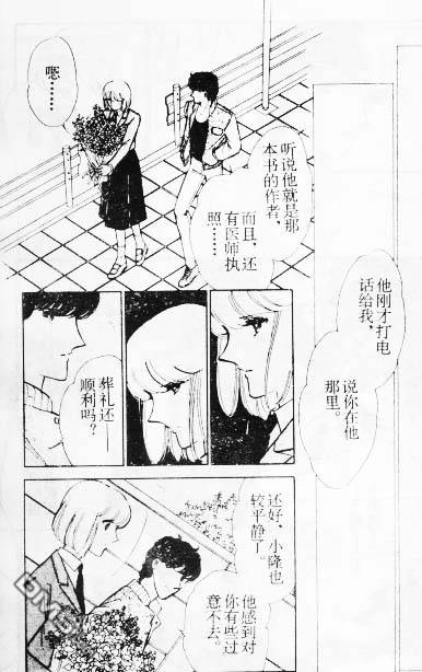 双胞少女 第9话 第10页