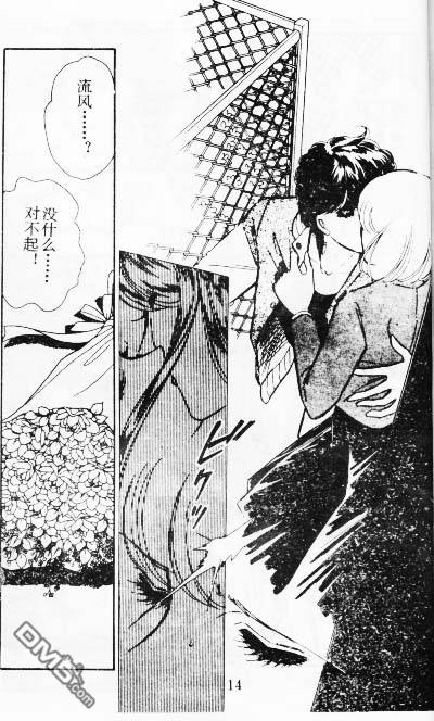 双胞少女 第9话 第13页