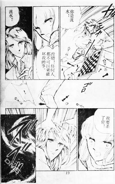 双胞少女 第9话 第18页