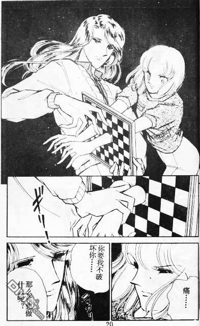 双胞少女 第9话 第19页