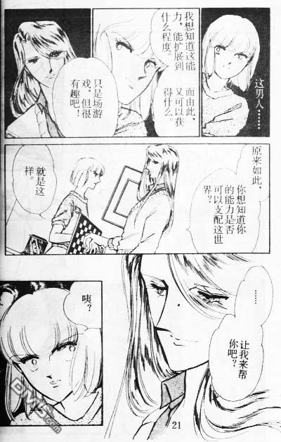 双胞少女 第9话 第20页