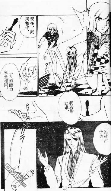 双胞少女 第9话 第21页