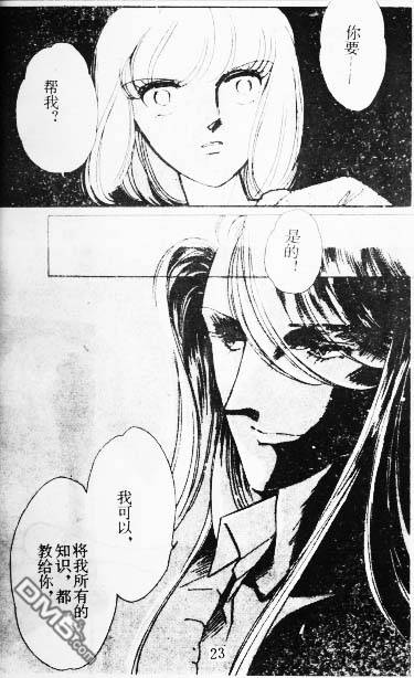 双胞少女 第9话 第22页