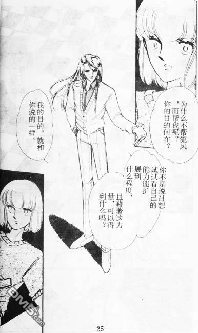 双胞少女 第9话 第24页