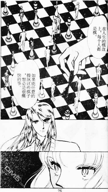 双胞少女 第9话 第25页