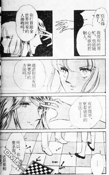 双胞少女 第9话 第26页