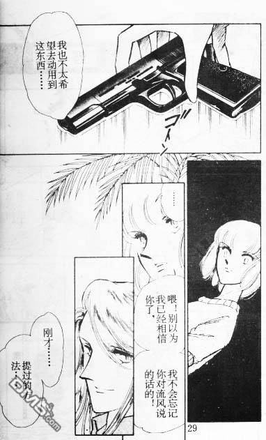 双胞少女 第9话 第28页