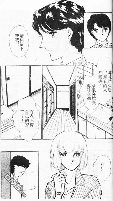 双胞少女 第9话 第31页