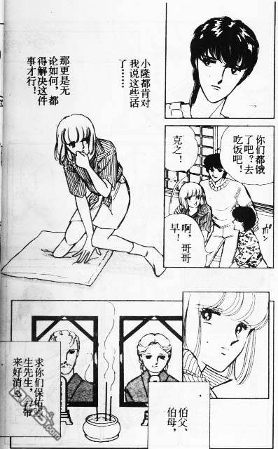 双胞少女 第9话 第32页