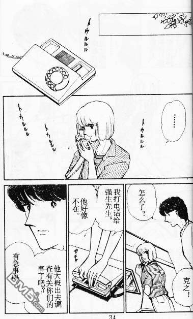 双胞少女 第9话 第33页