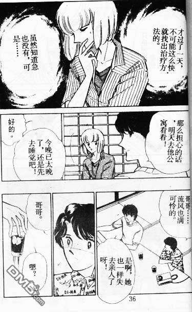 双胞少女 第9话 第35页