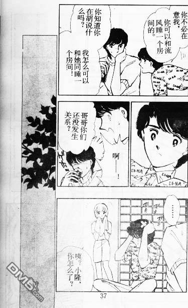 双胞少女 第9话 第36页