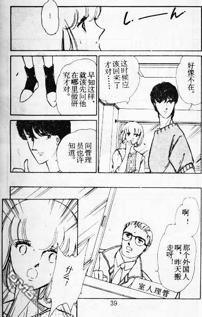 双胞少女 第9话 第38页