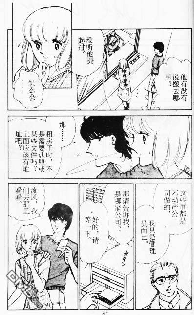 双胞少女 第9话 第39页