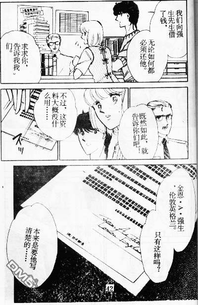 双胞少女 第9话 第41页