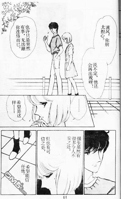 双胞少女 第9话 第43页