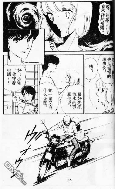 双胞少女 第9话 第57页