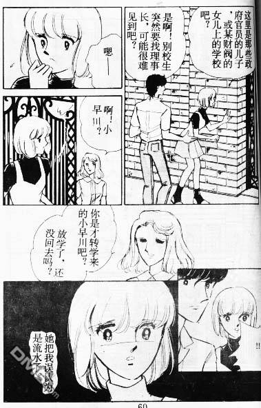 双胞少女 第9话 第59页