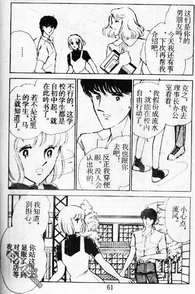 双胞少女 第9话 第60页