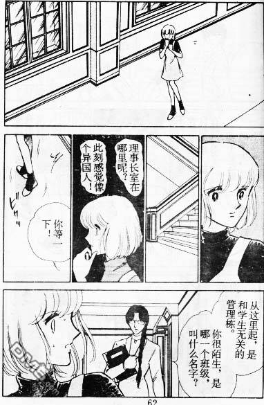 双胞少女 第9话 第61页