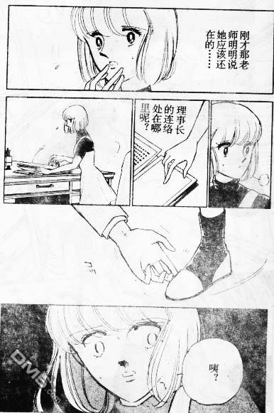 双胞少女 第9话 第68页