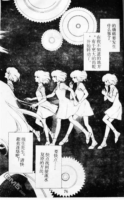 双胞少女 第9话 第75页