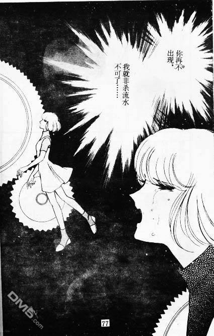 双胞少女 第9话 第76页