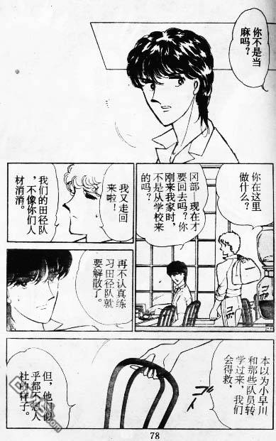 双胞少女 第9话 第77页