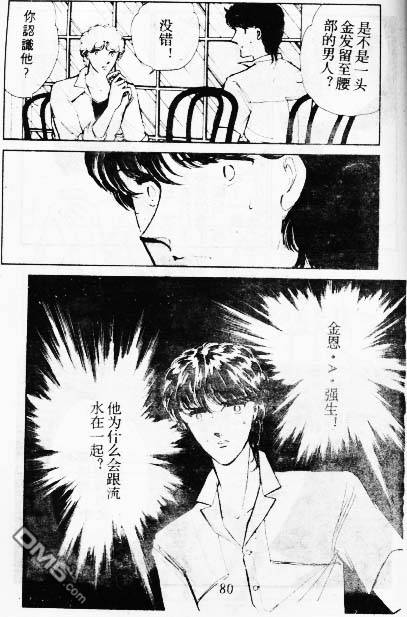 双胞少女 第9话 第79页