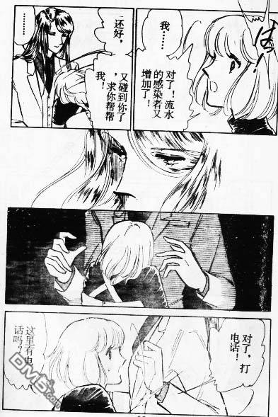 双胞少女 第9话 第82页